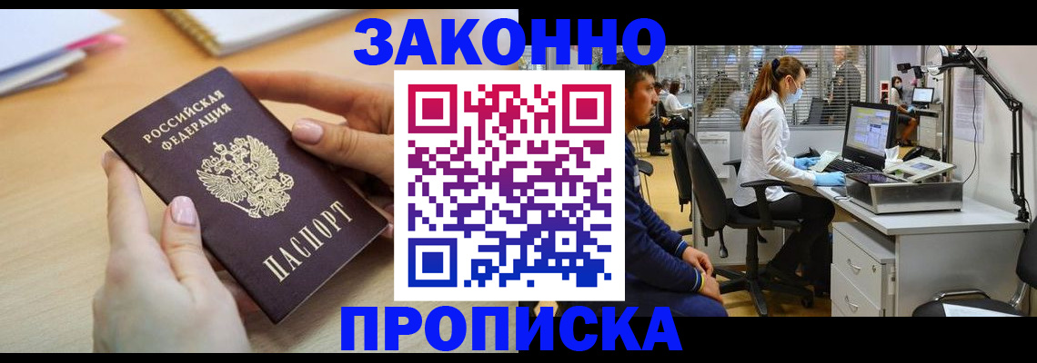 купить прописку в Екатеринбурге