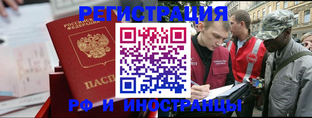 временная регистрация купить в Екатеринбурге